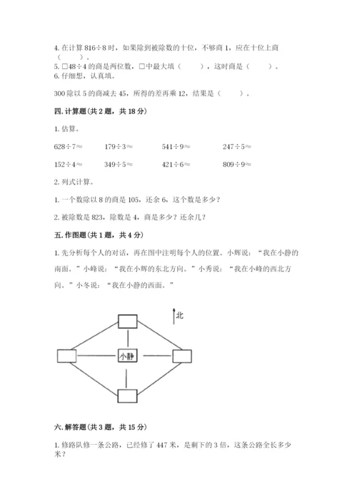 人教版三年级下册数学期中测试卷（真题汇编）.docx