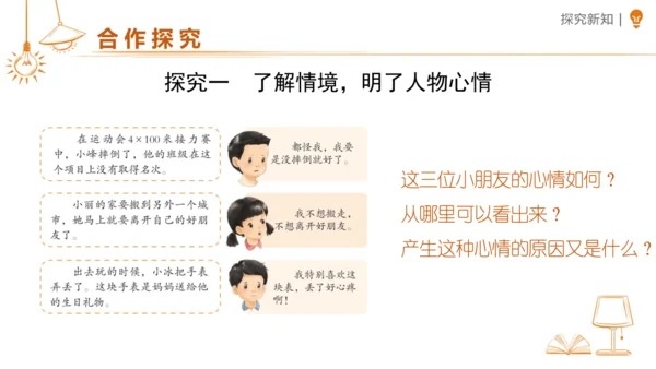 统编版语文四年级上册 第六单元  口语交际：安慰  课件