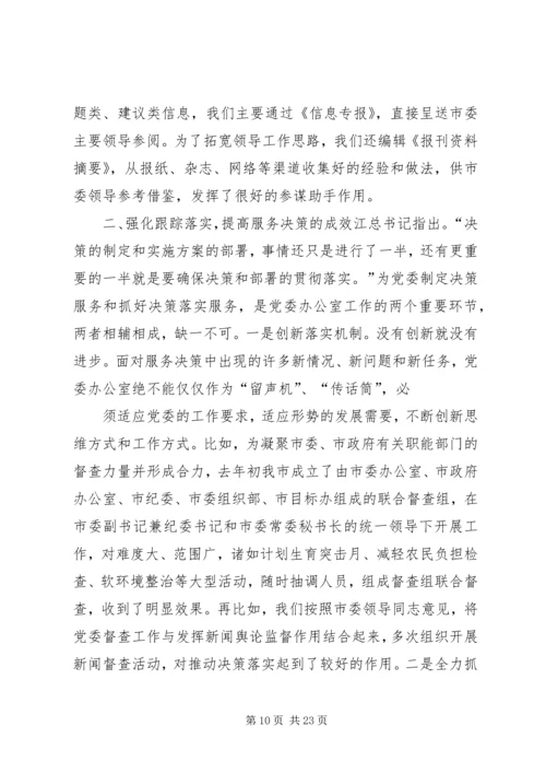 办公室主任交流会发言 (2).docx