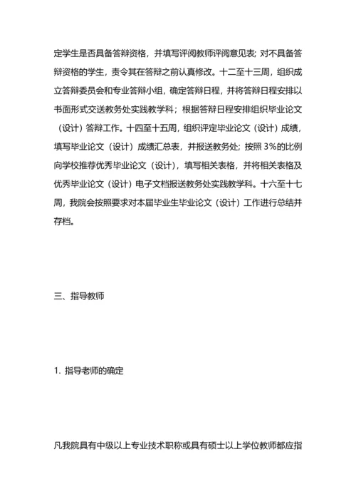 本科生毕业论文（设计）工作计划.docx