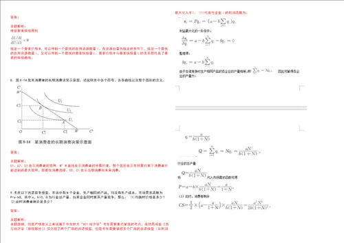 考研考博湖北科技学院2023年考研经济学全真模拟卷3套300题附带答案详解V1.2