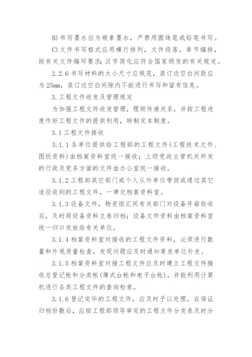 工程资料管理制度.docx