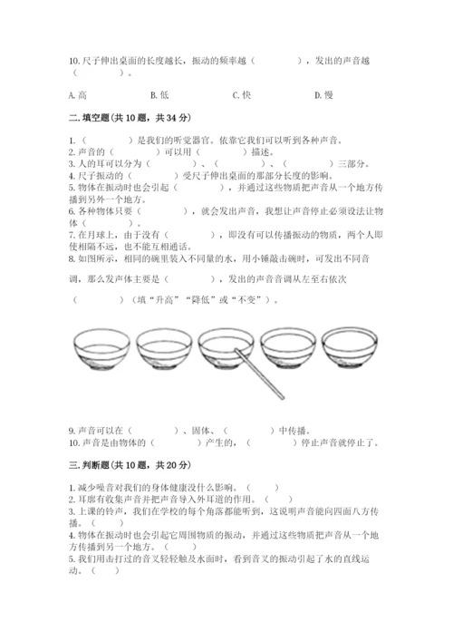 教科版科学四年级上册第一单元声音测试卷含答案（满分必刷）.docx