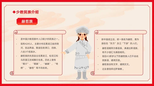 红色卡通中国风中国民族介绍主题班会PPT民族团结