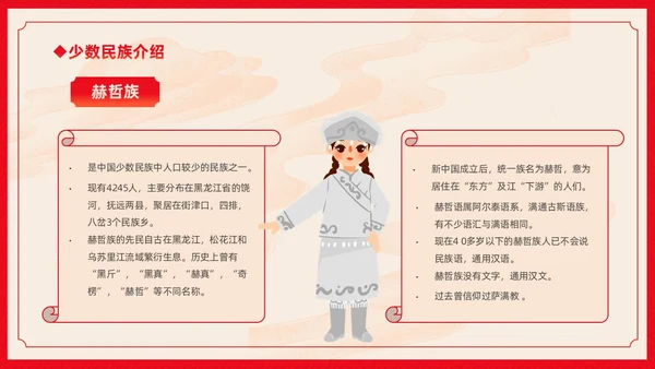红色卡通中国风中国民族介绍主题班会PPT民族团结