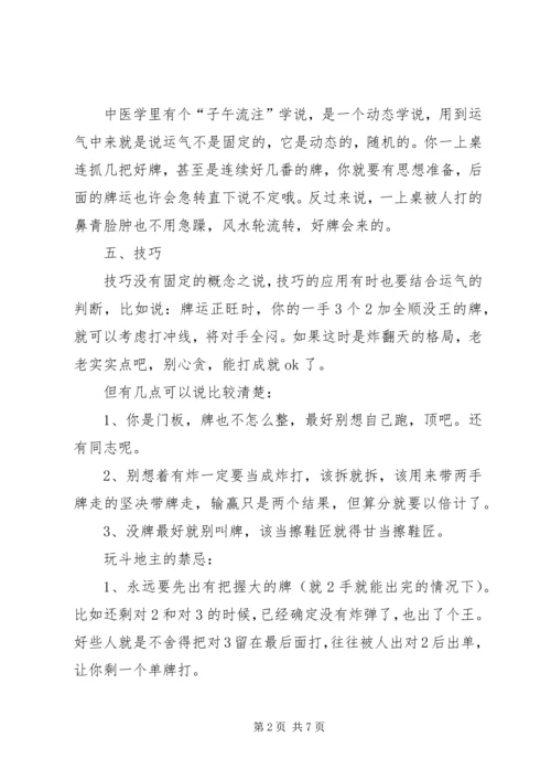 斗南花市场学习心得 (5).docx
