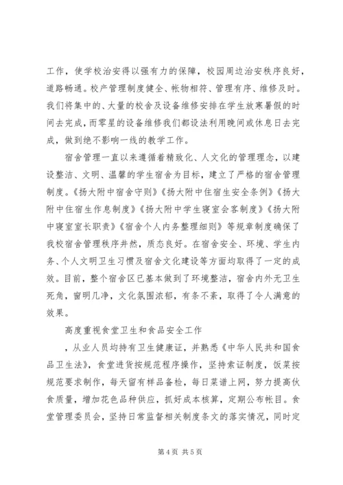 大扬附中校园建设与管理主要成效及经验汇报.docx