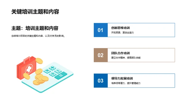 培训成果与未来路径
