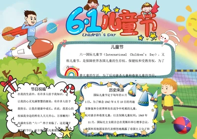 六一儿童节word小报