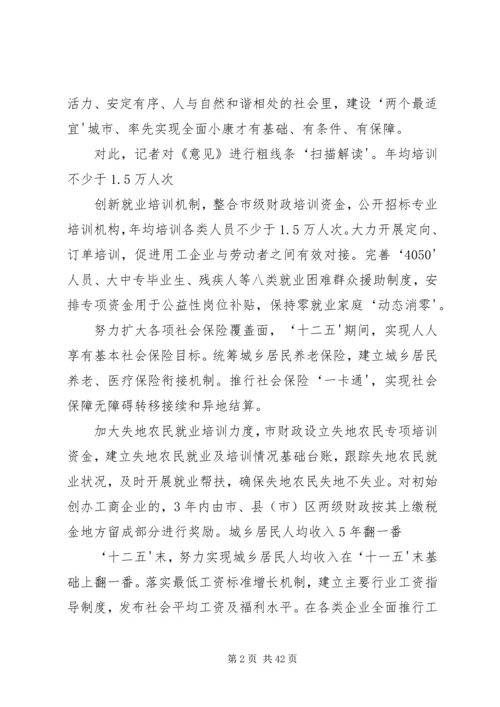 创新社会管理保障民生改善.docx