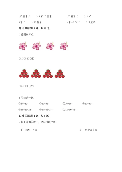 人教版数学二年级上册期末测试卷带答案（a卷）.docx