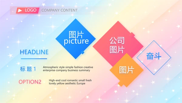 开学典礼活动方案开学第一课动态PPT