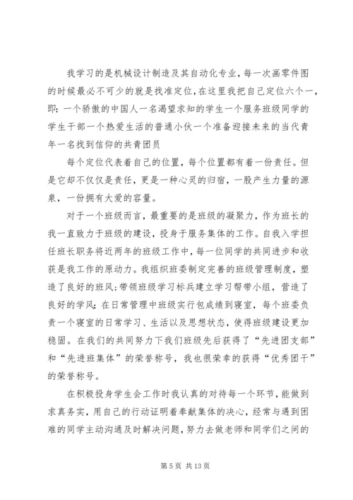 十佳少年竞选演讲稿 (7).docx