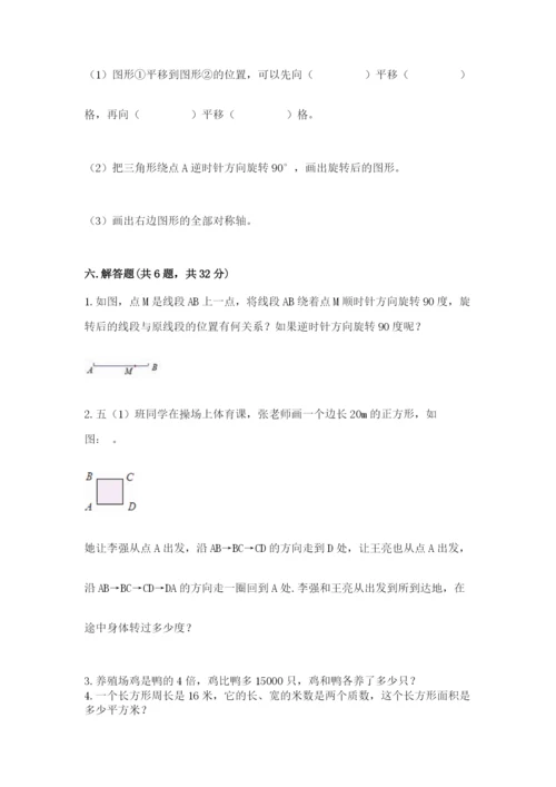 人教版五年级下册数学期末测试卷附答案（典型题）.docx