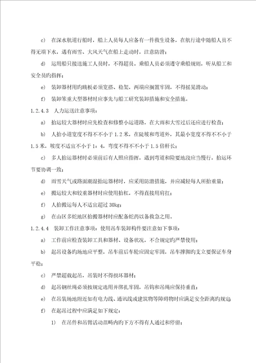 混凝土电杆运输组立综合施工作业基础指导书