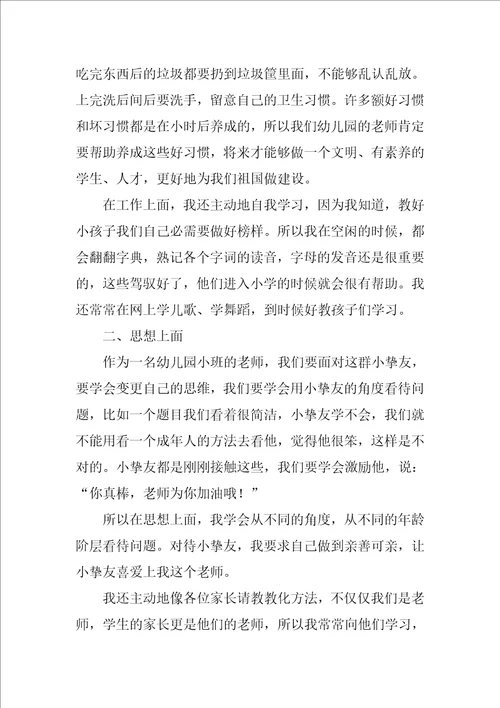 幼儿园小班教师个人工作总结优秀9篇