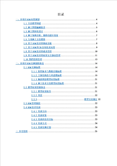 某大桥项目bim技术应用方案