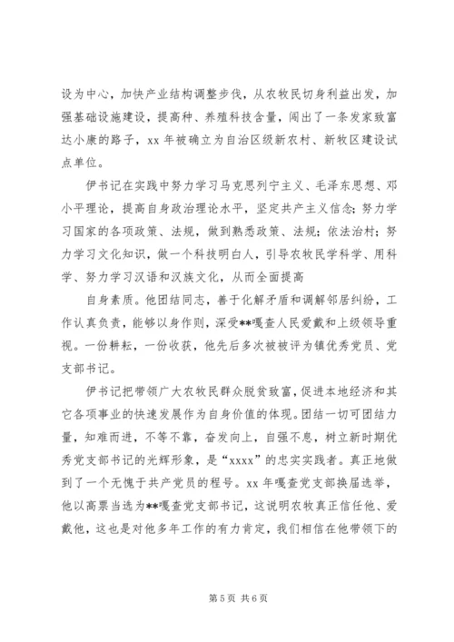 支部书记优秀党员事迹材料 (2).docx