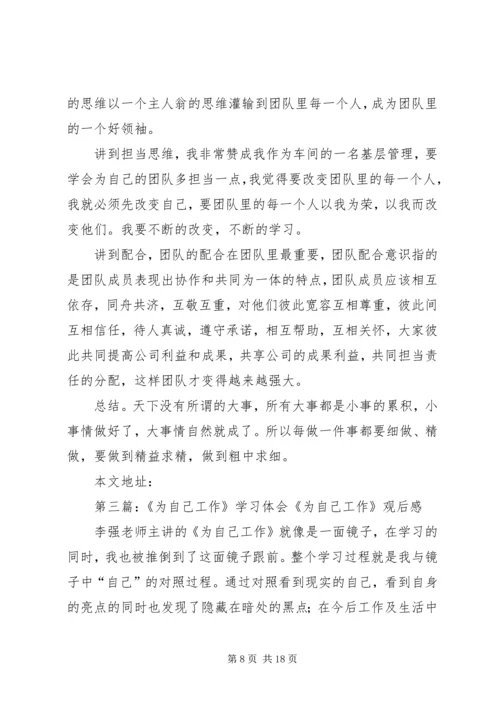 学习(为自己工作)主要内容.docx