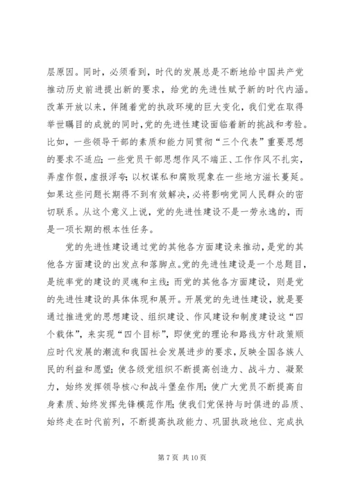 党的先进性建设.docx