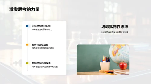 科学教育：塑造未来