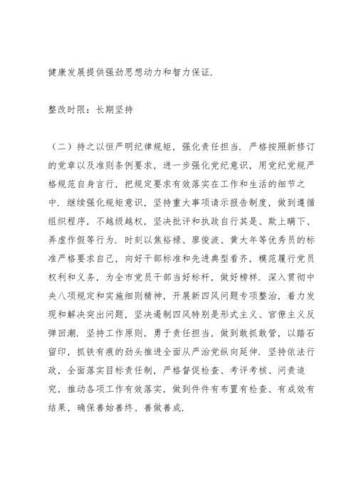 民主生活会班子问题清单及整改措施3篇.docx