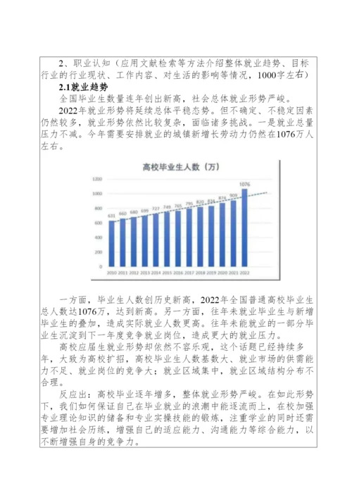 15页8500字机械设计制造及其自动化专业职业生涯规划.docx