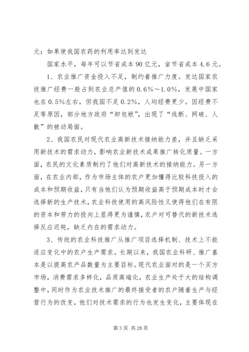 关于农业推广体制的改革和发展思考.docx