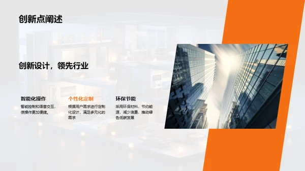 引领家居科技革新