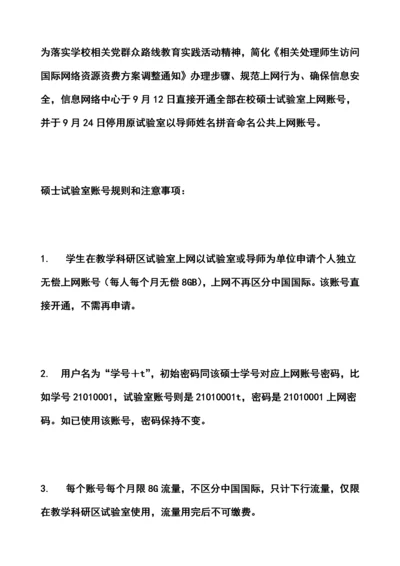 北京师范大学新生服务手册研究生模板.docx