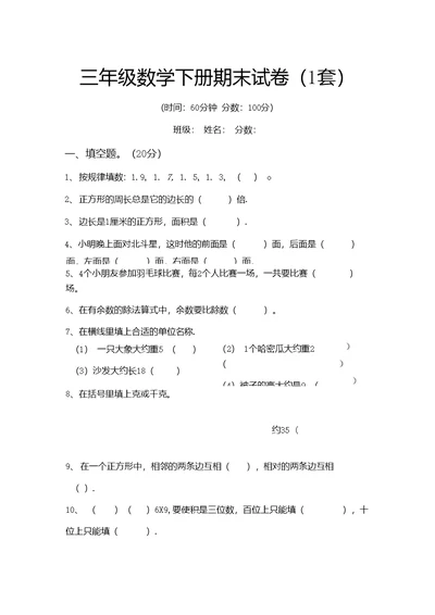 三年级数学下册期末试卷（1套）