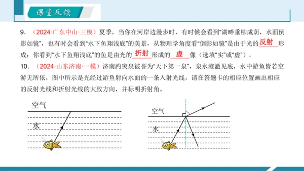 4.光的折射（授课PPT）(共32张PPT)-八年级物理上册同步备课系列（人教版2024）