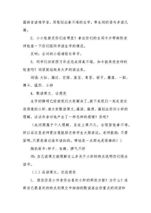 15.《小虾》教学设计[3]