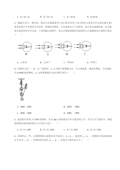 强化训练重庆长寿一中物理八年级下册期末考试同步测试练习题（详解）.docx
