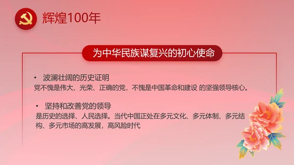 党风廉政建设教育年终计划动态PPT