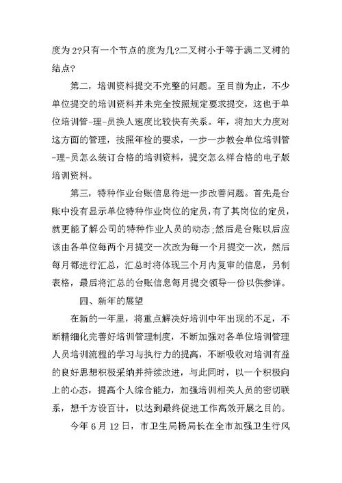 培训部工作人员工作总结