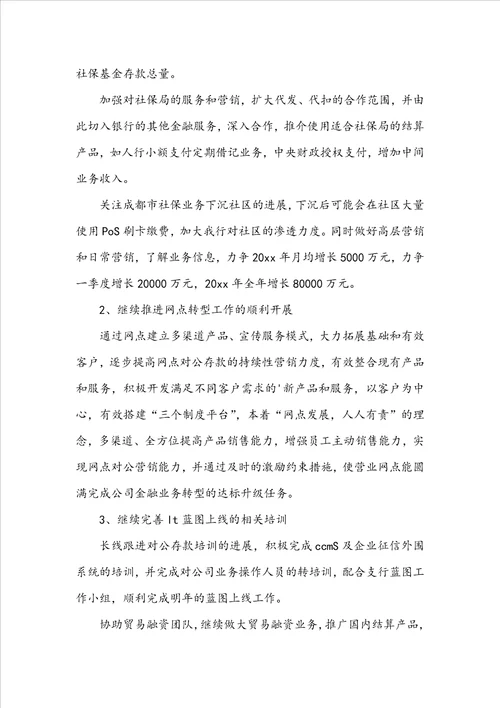 实用的银行工作总结范文集锦7篇