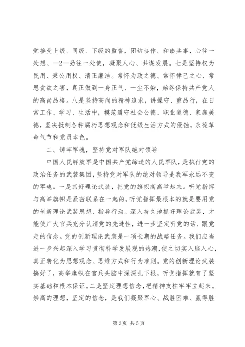 坚定理想信念心得体会发言稿 (3).docx