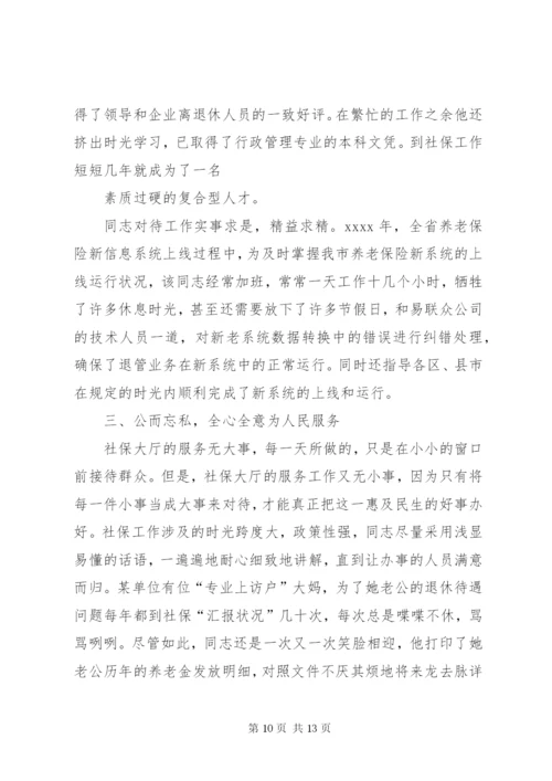 优秀党员事迹材料范文【优秀党员先进事迹材料10篇】.docx