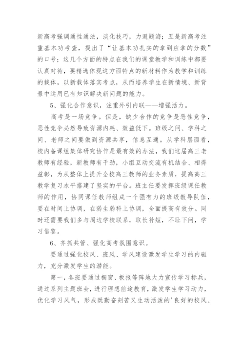 在高三教师动员会上的讲话稿.docx