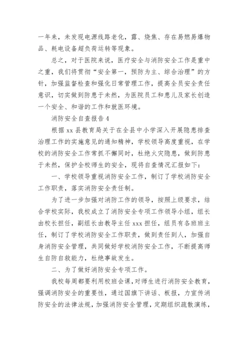 消防安全自查报告范文（通用8篇）.docx