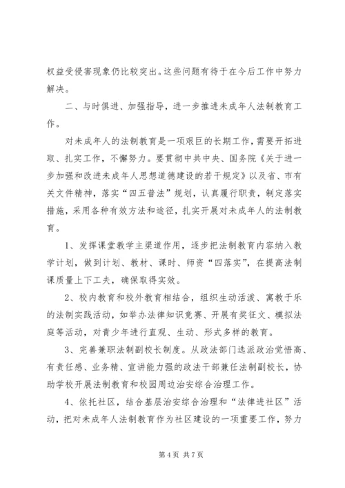 司法局关于加强未成年人普法教育工作汇报 (4).docx