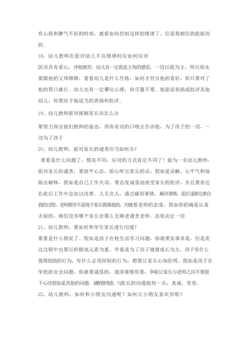 2023年幼儿教师面试问答题.docx