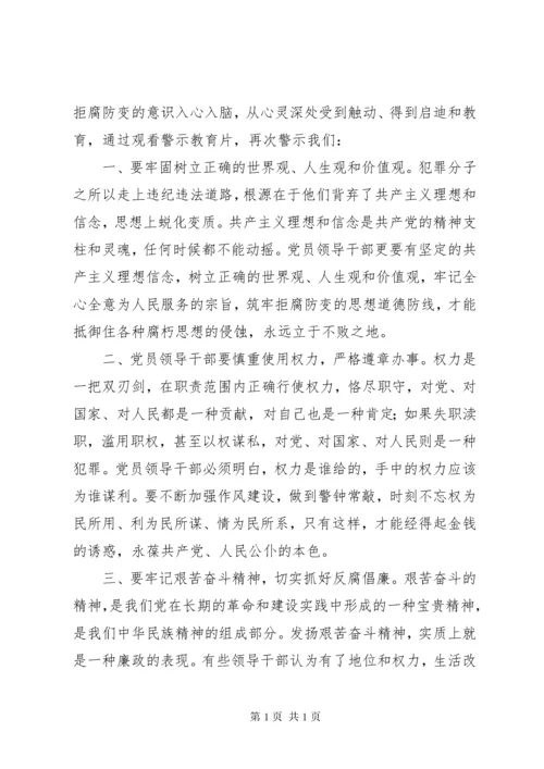 警示教育片《硕鼠之害》心得体会.docx