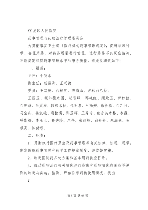 医院质量管理组织.docx