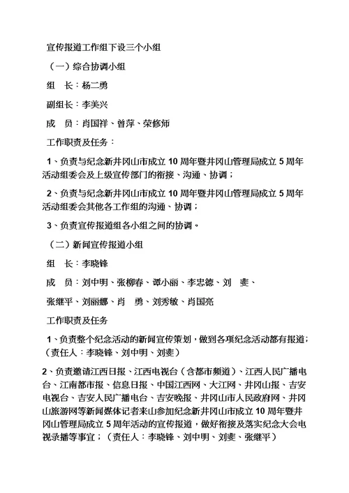 活动方案之宣传报道组工作方案