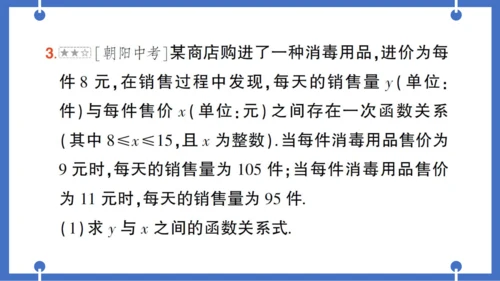【同步作业】人教版九(上) 第22章 二次函数 专题五 实际问题中的最大利润问题——教材P52习题2