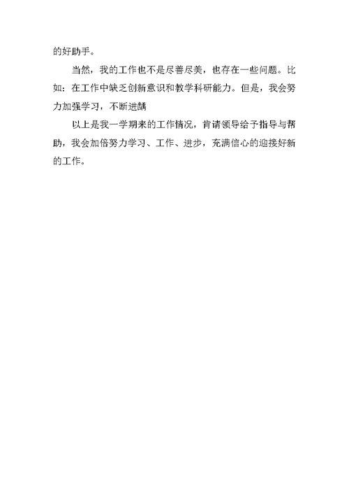 体育教师教学个人工作总结三篇范文
