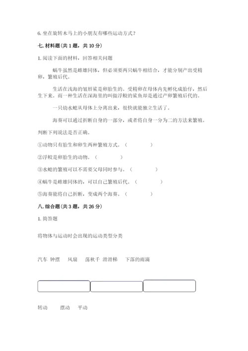 教科版小学科学三年级下册 期末测试卷【培优】.docx