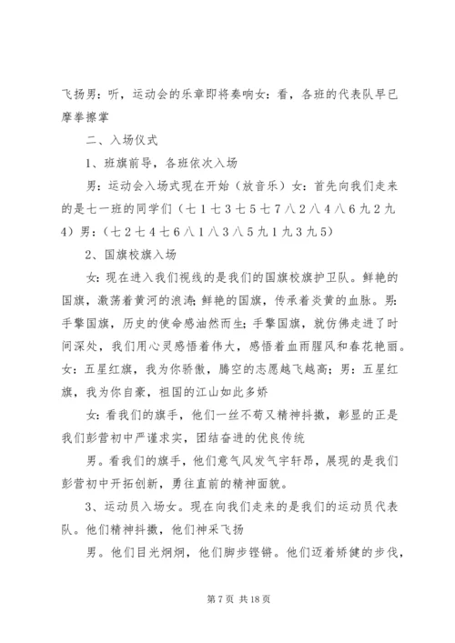 列小冬季运动会主持词.docx